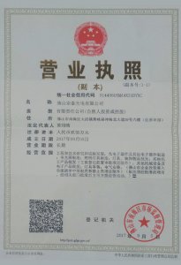 營業執照