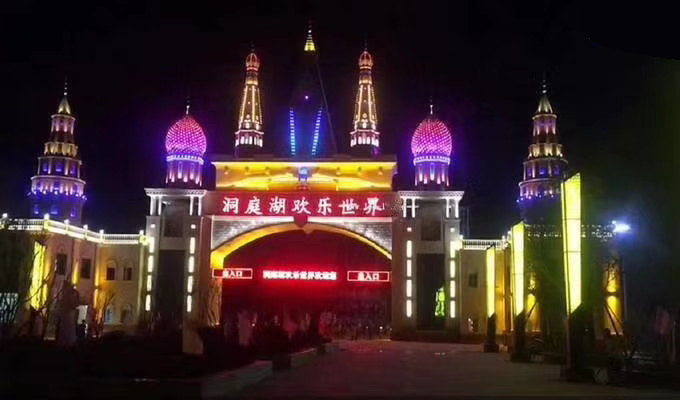 湖南岳陽(yáng)洞庭湖歡樂(lè)世界成功亮燈